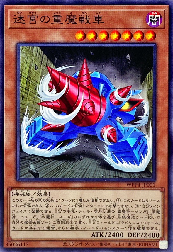 Yugioh WPP4-JP001 Labyrinth Heavy Tank | Normal