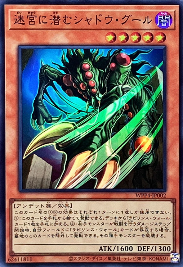 Yugioh WPP4-JP002 Shadow Ghoul of the Labyrinth | Super