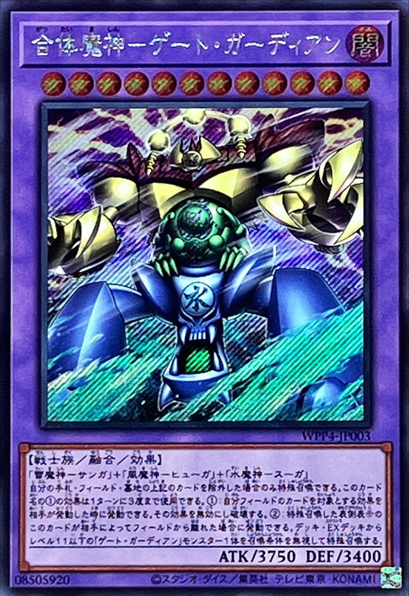 Yugioh WPP4-JP003 Gate Guardians Combined | Secret