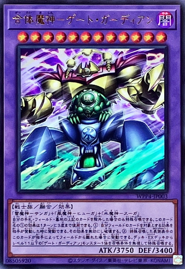 Yugioh WPP4-JP003 Gate Guardians Combined | Ultra