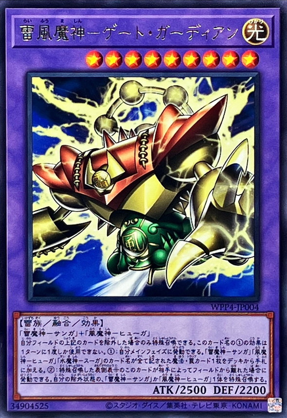 Yugioh WPP4-JP004 Gate Guardian of Thunder and Wind | Rare