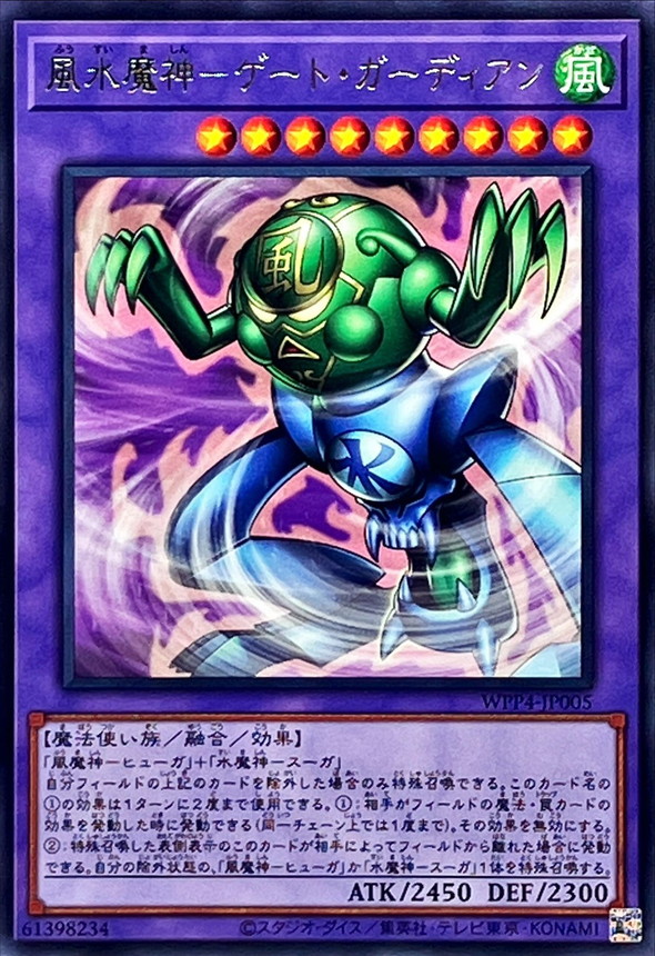 Yugioh WPP4-JP005 Gate Guardian of Wind and Water | Rare