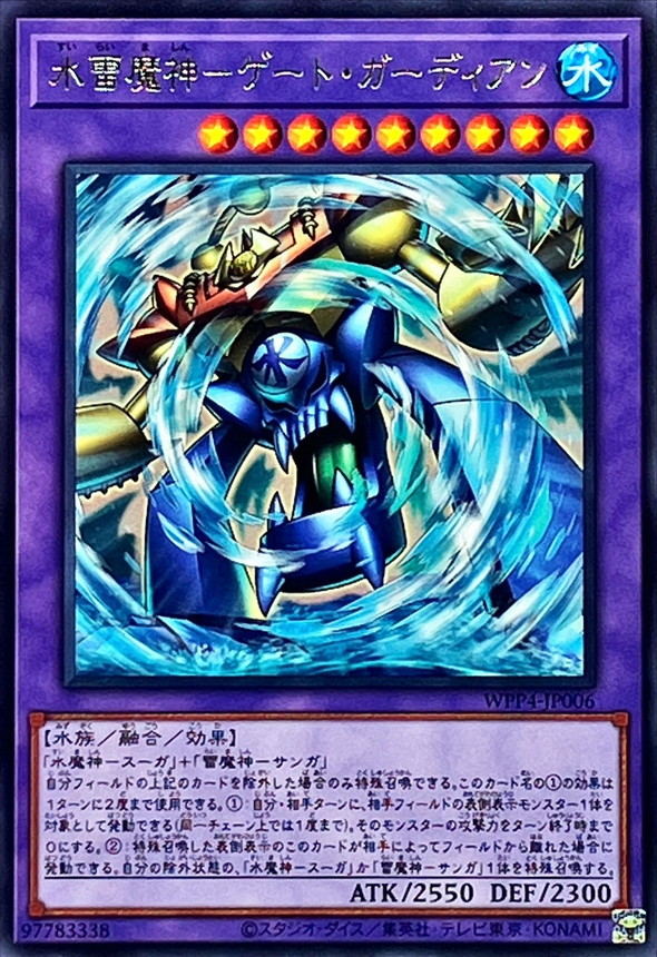 Yugioh WPP4-JP006 Gate Guardian of Water and Thunder | Rare