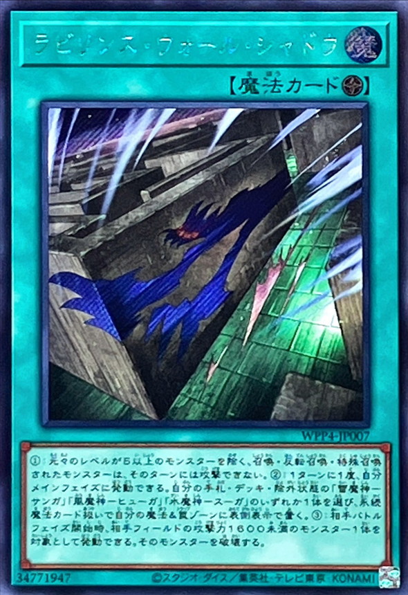 Yugioh WPP4-JP007 Labyrinth Wall Shadow | Secret