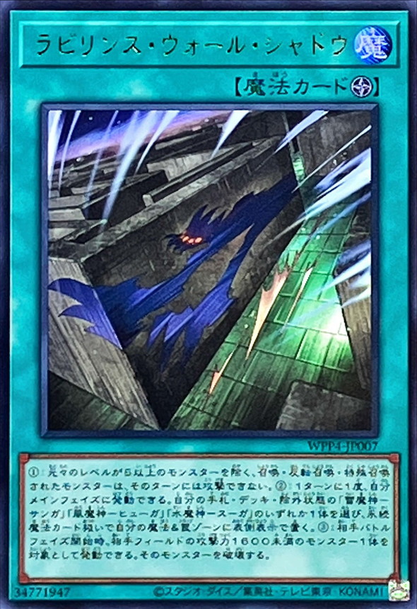 Yugioh WPP4-JP007 Labyrinth Wall Shadow | Ultra