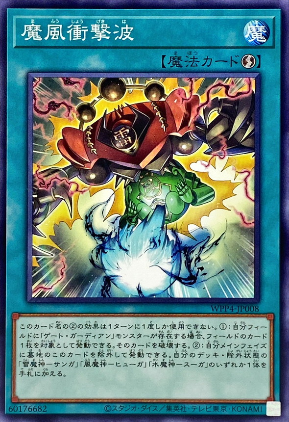 Yugioh WPP4-JP008 Double Attack Wind and Thunder | Normal