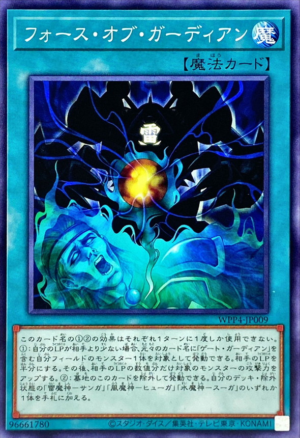 Yugioh WPP4-JP009 Riryoku Guardian | Normal