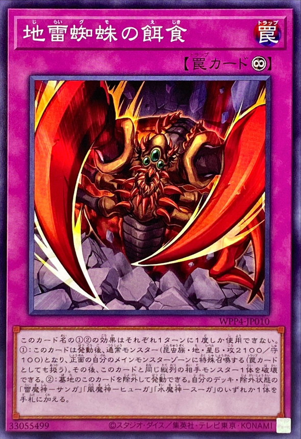 Yugioh WPP4-JP010 Prey of the Jirai Gumo | Normal