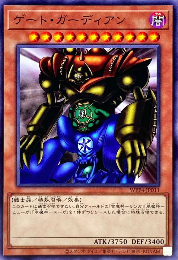 Yugioh WPP4-JP011 Gate Guardian | Normal