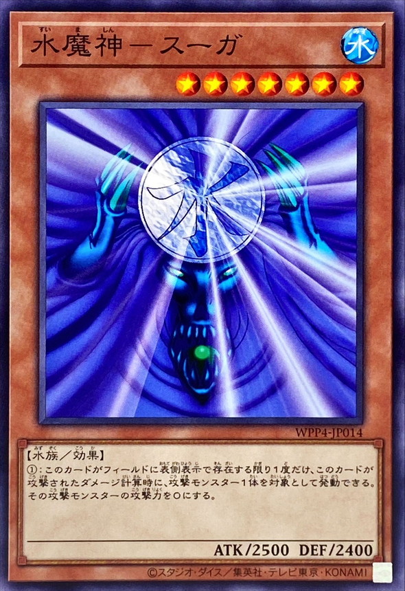 Yugioh WPP4-JP014 Suijin | Normal