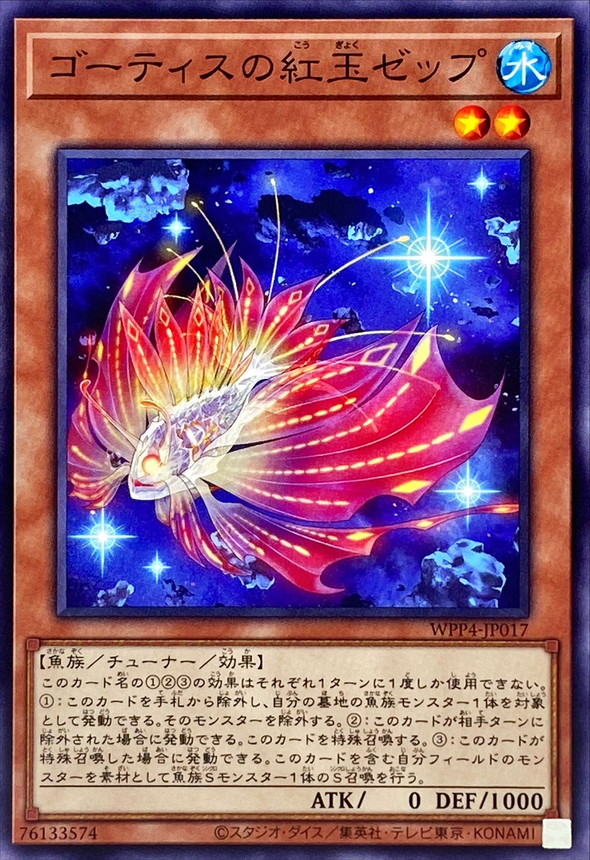 Yugioh WPP4-JP017 Zep Ruby of the Ghoti | Normal