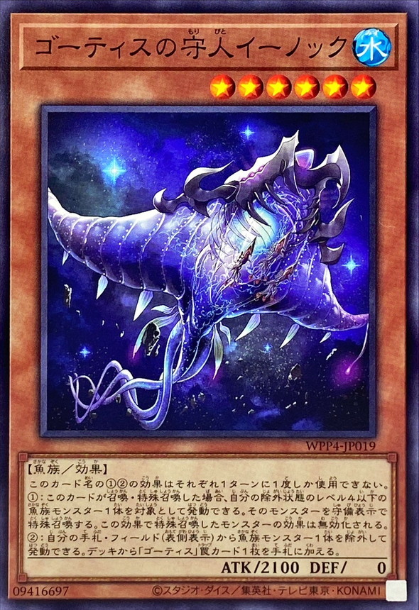 Yugioh WPP4-JP019 Eanoc Sentry of the Ghoti | Normal