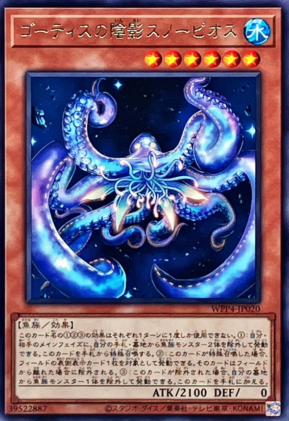 Yugioh WPP4-JP020 Snopios Shade of the Ghoti | Rare