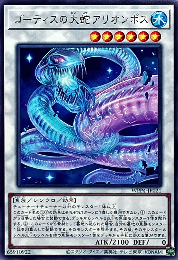 Yugioh WPP4-JP021 Arionpos Serpent of the Ghoti | Rare