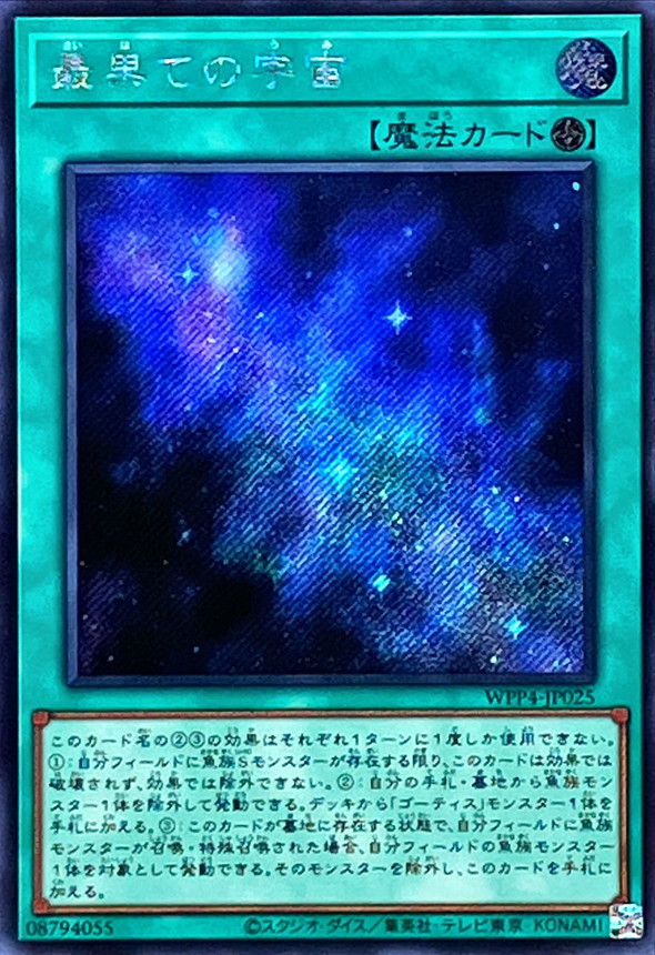 Yugioh WPP4-JP025 The Most Distant Deepest Depths | Secret