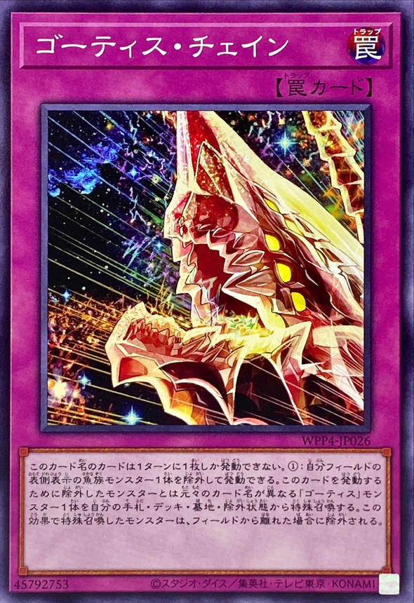 Yugioh WPP4-JP026 Ghoti Chain | Normal
