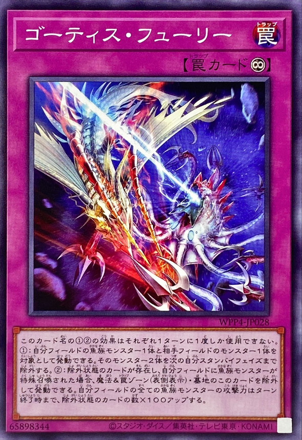 Yugioh WPP4-JP028 Ghoti Fury | Normal