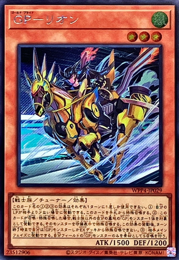 Yugioh WPP4-JP029 Gold Pride Leon | Secret