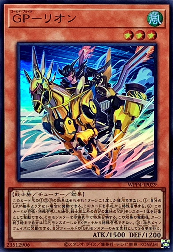 Yugioh WPP4-JP029 Gold Pride Leon | Super