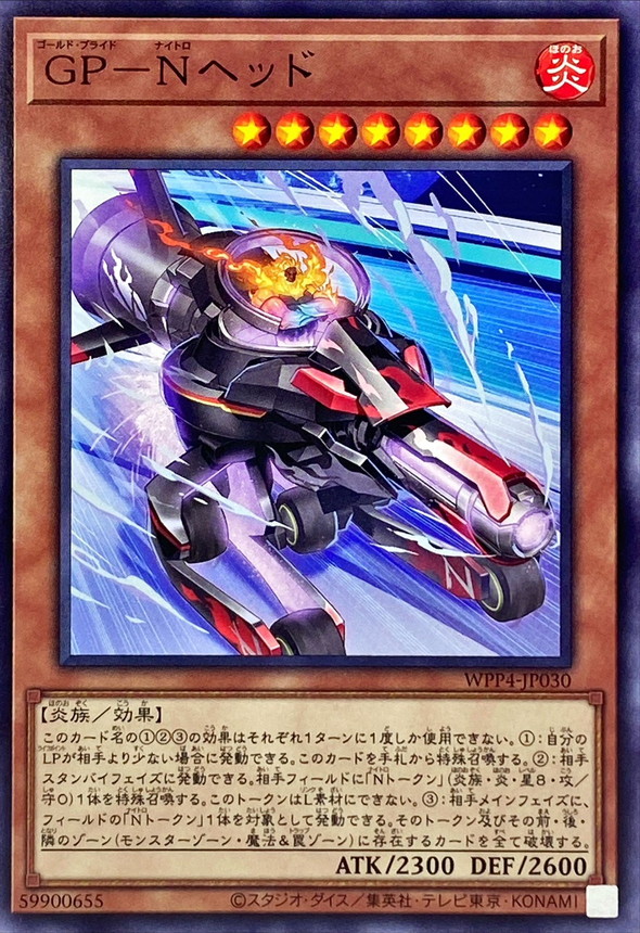 Yugioh WPP4-JP030 Gold Pride Nytro Head | Normal