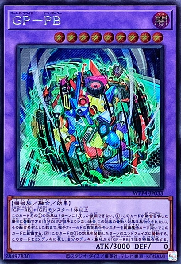 Yugioh WPP4-JP033 Gold Pride Pin Baller | Secret
