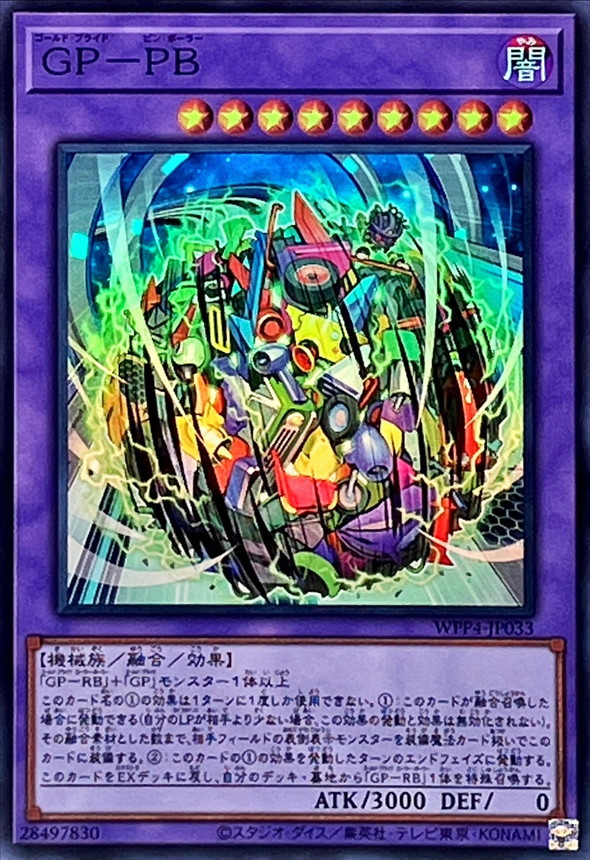 Yugioh WPP4-JP033 Gold Pride Pin Baller | Super