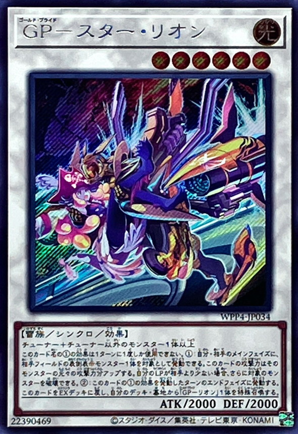 Yugioh WPP4-JP034 Gold Pride Star Leon | Secret