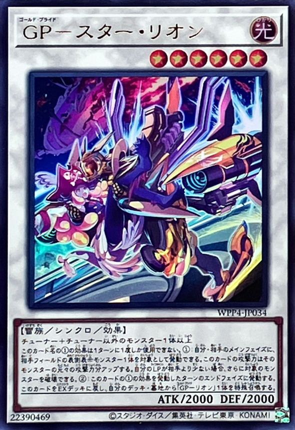 Yugioh WPP4-JP034 Gold Pride Star Leon | Ultra
