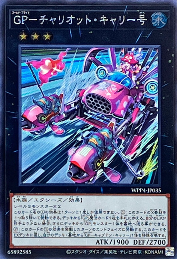 Yugioh WPP4-JP035 Gold Pride Chariot Carrie | Secret