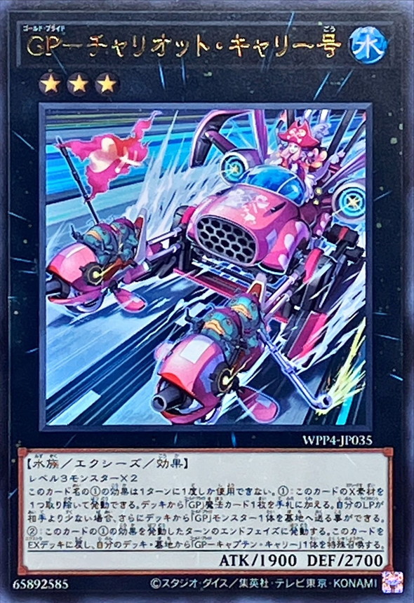 Yugioh WPP4-JP035 Gold Pride Chariot Carrie | Ultra