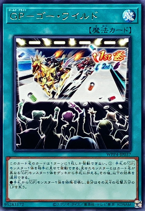 Yugioh WPP4-JP037 Gold Pride The Crowd Goes Wild | Rare