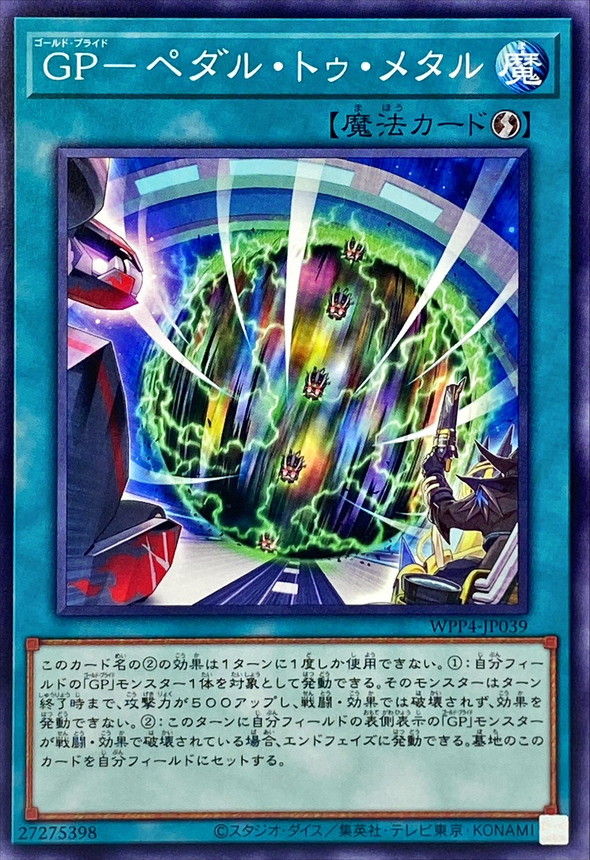 Yugioh WPP4-JP039 Gold Pride Pedal to the Metal | Normal