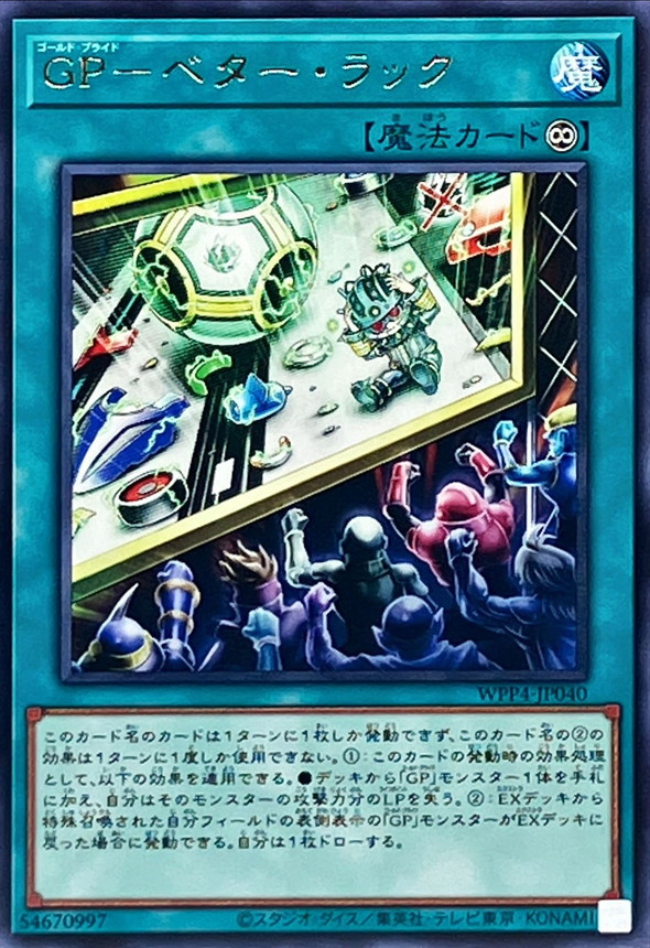 Yugioh WPP4-JP040 Gold Pride Better Luck Next Time | Rare