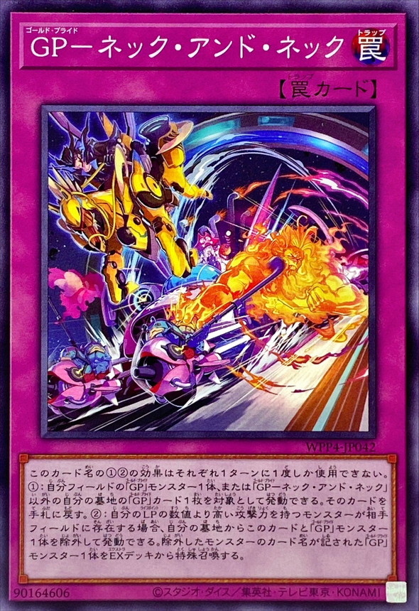 Yugioh WPP4-JP042 Gold Pride It's Neck and Neck | Normal