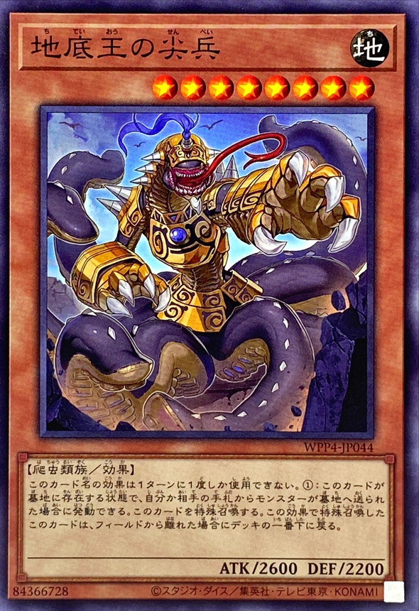 Yugioh WPP4-JP044 Vanguard of the Underground Emperor | Normal