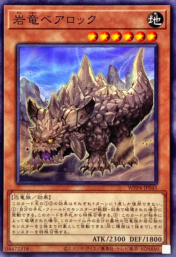 Yugioh WPP4-JP045 Bayerock Dragon | Normal