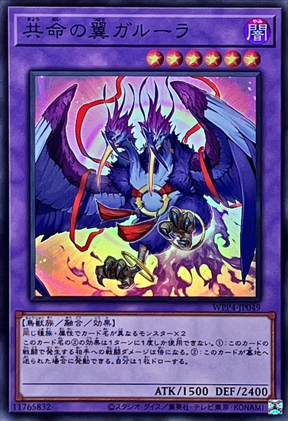 Yugioh WPP4-JP049 Garura Wings of Resonant Life | Super