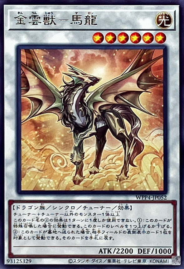 Yugioh WPP4-JP052 Golden Cloud Beast Malong | Rare