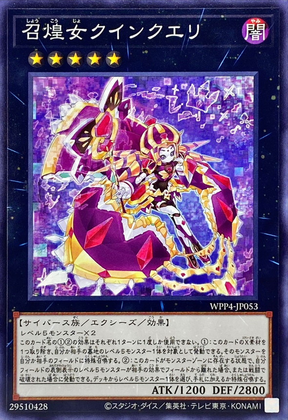 Yugioh WPP4-JP053 Imperial Princess Quinquery | Normal