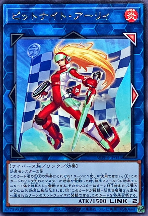 Yugioh WPP4-JP054 Pitknight Earlie | Rare
