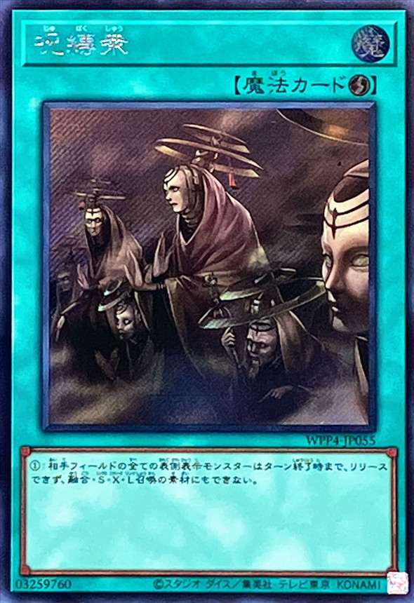 Yugioh WPP4-JP055 Spellbound | Secret