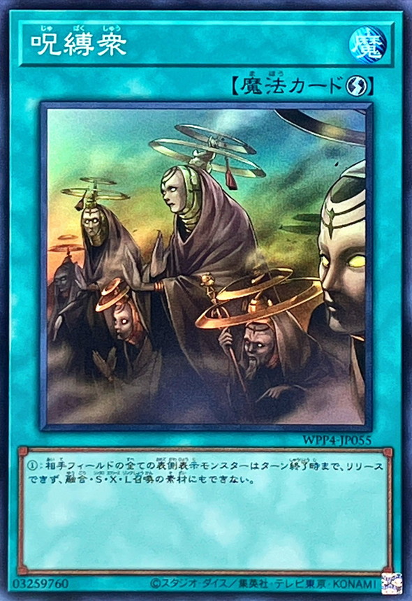 Yugioh WPP4-JP055 Spellbound | Super