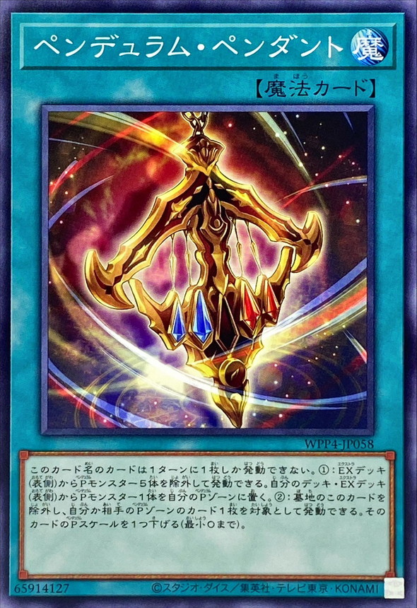 Yugioh WPP4-JP058 Pendulum Pendant | Normal