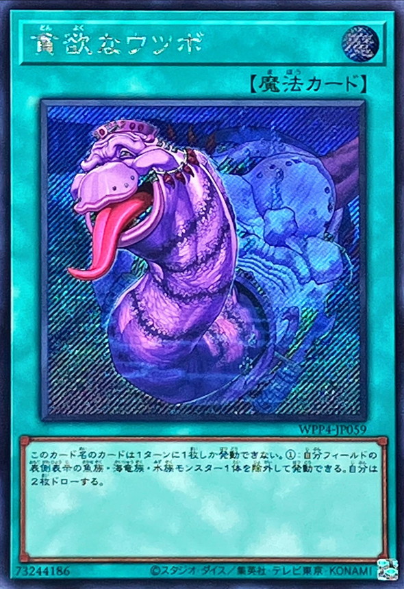Yugioh WPP4-JP059 Moray of Avarice | Secret