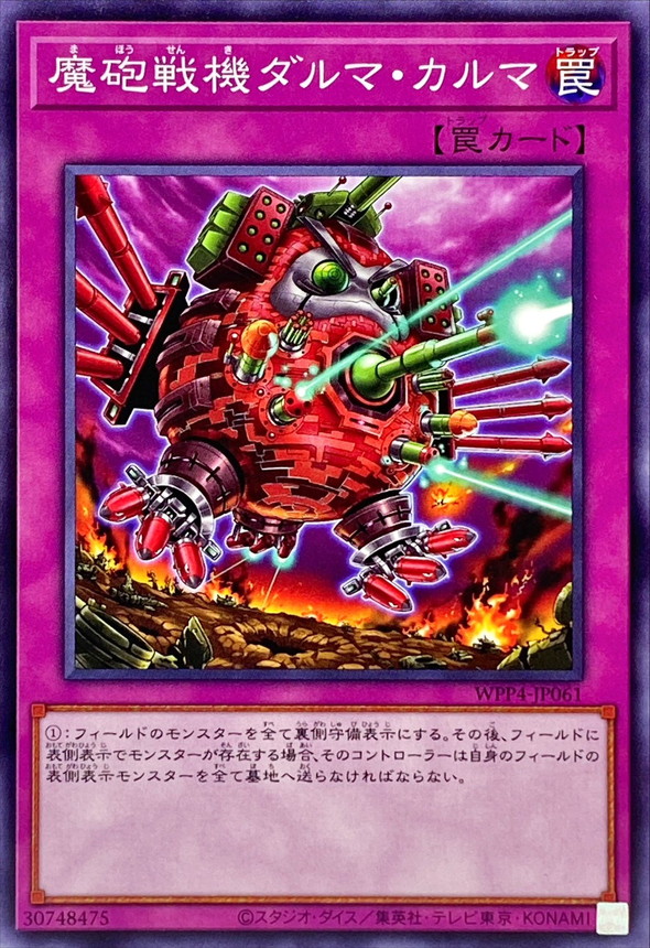 Yugioh WPP4-JP061 Destructive Daruma Karma Cannon | Normal