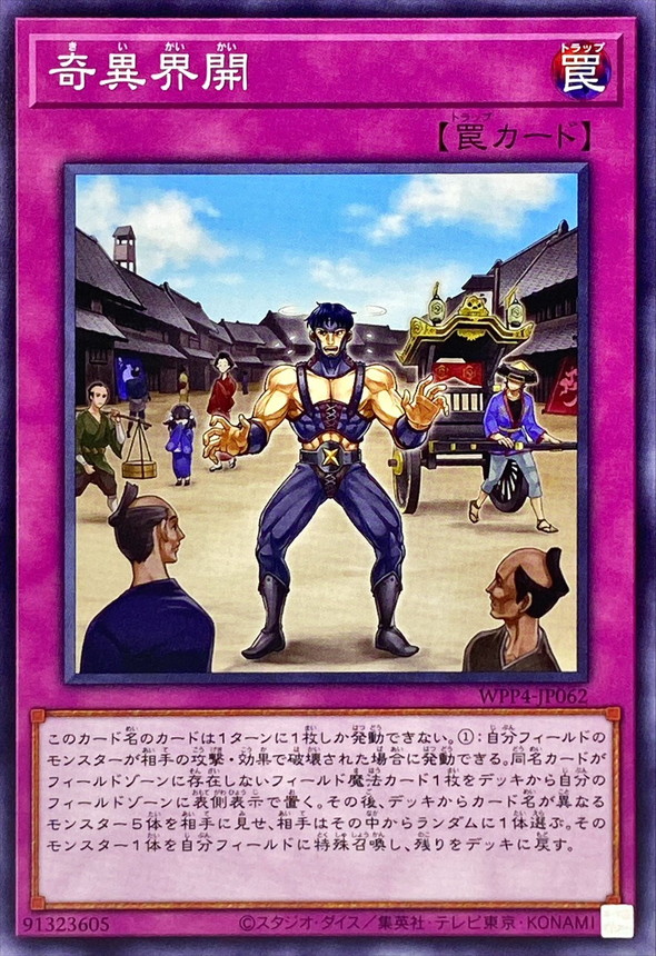Yugioh WPP4-JP062 How Did Dai Get Here | Normal