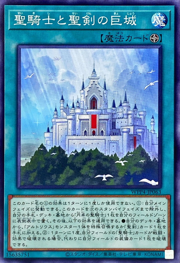 Yugioh WPP4-JP063 Camelot Realm of Noble Knights and Noble Arms | Normal