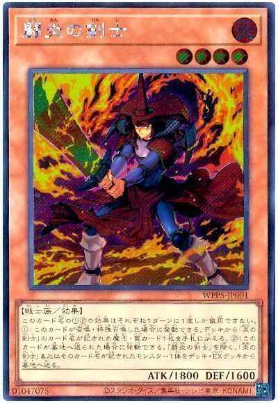 Yugioh WPP5-JP001 Fighting Flame Swordsman | Secret