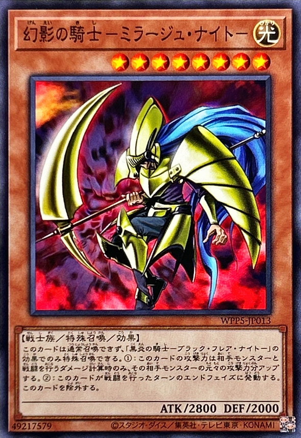 Yugioh WPP5-JP013 Mirage Knight | Normal