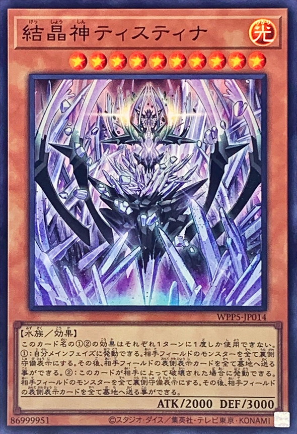 Yugioh WPP5-JP014 Crystal God Tistina | Super